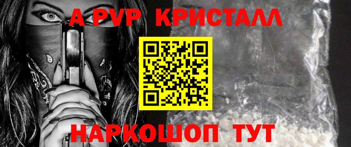 APVP кристаллы  Alpha-PVP Соль  Ирбит  где найти   Alpha PVP мука  Вход с VPN 